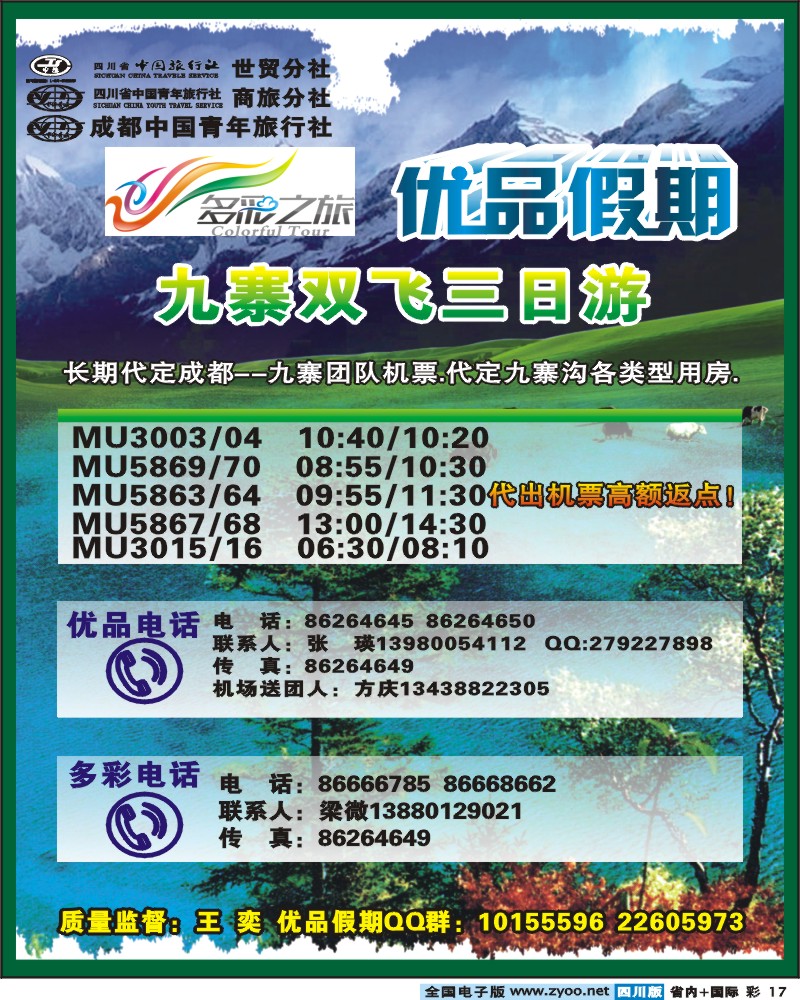 0b彩17 优品假期