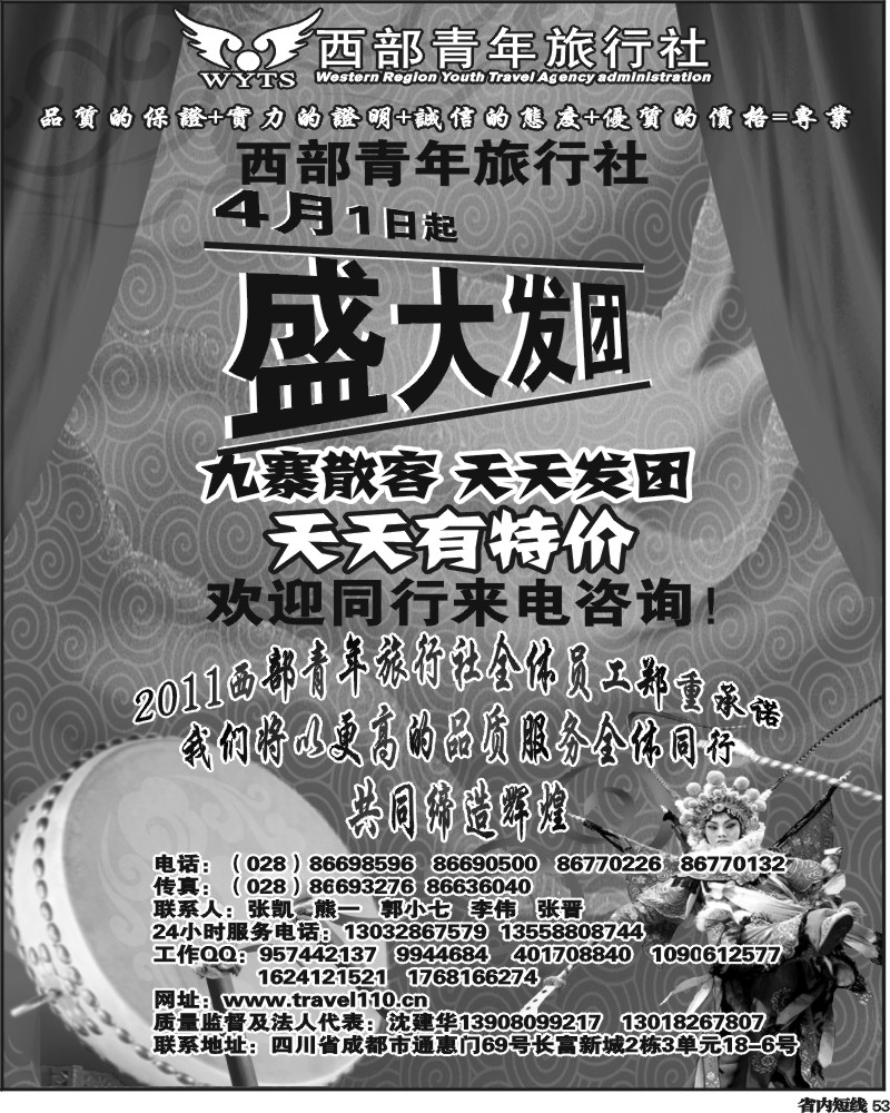 b53   西部青旅 九寨