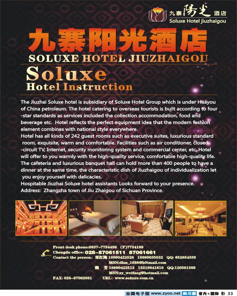 0b彩33  九寨阳光酒店