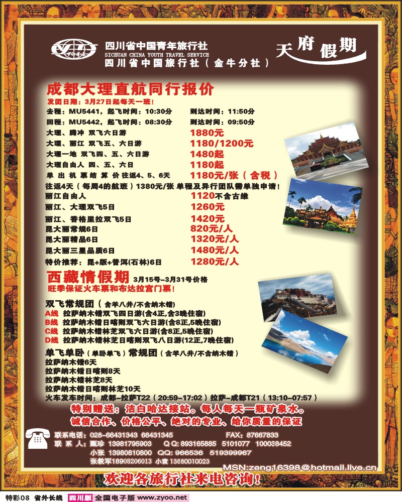 0r特彩8   天府假期