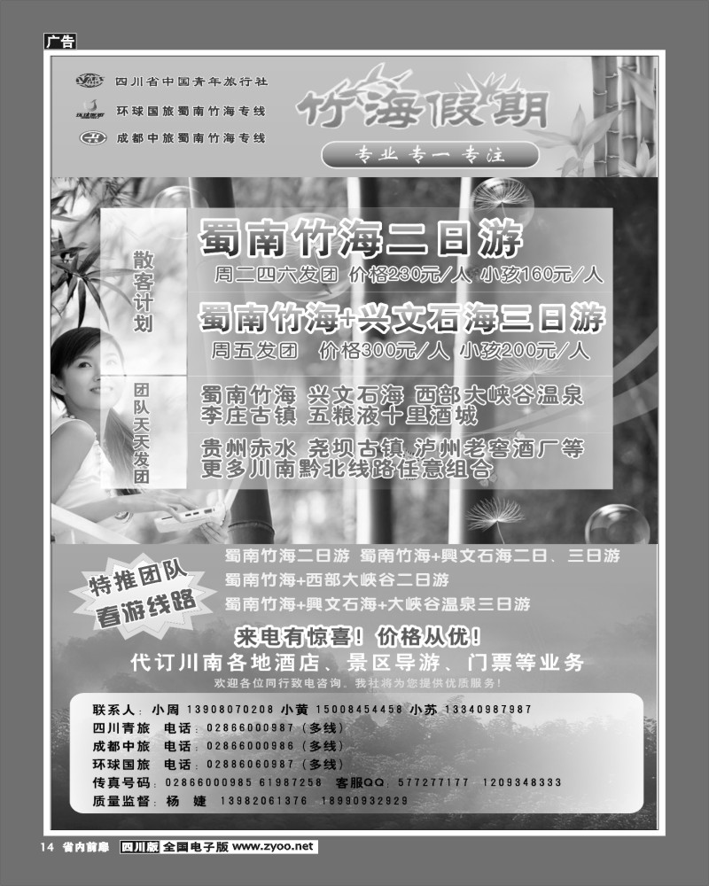 1b前扉14  竹海假期