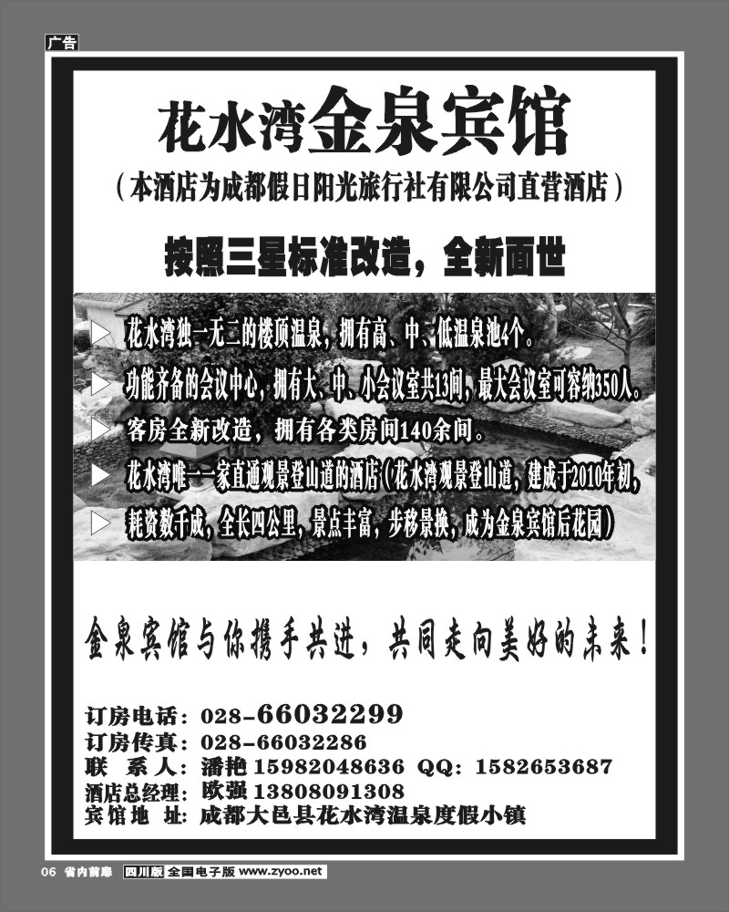 1b前扉6  成都阳光假日旅行社