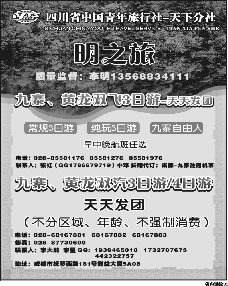b31明之旅