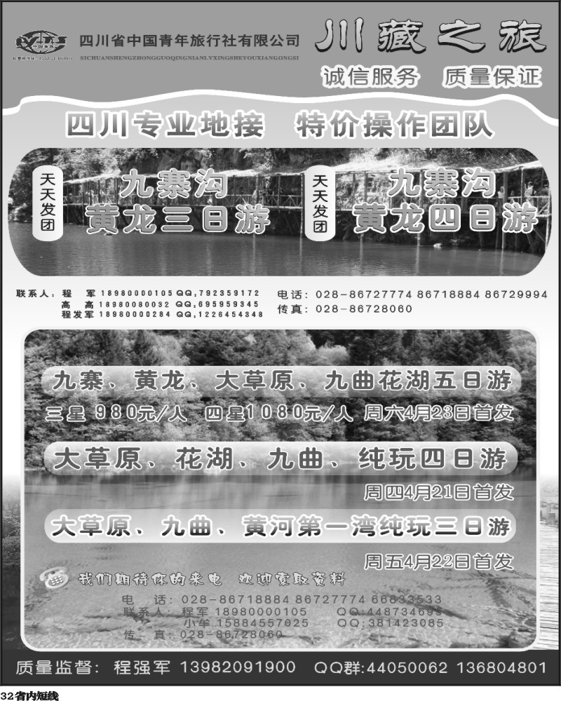 b32川藏之旅-九寨专线
