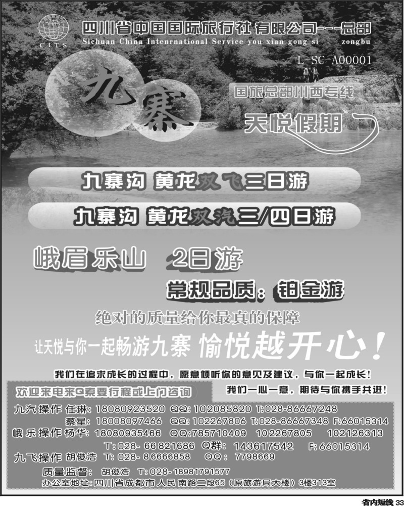 b33天悦假期