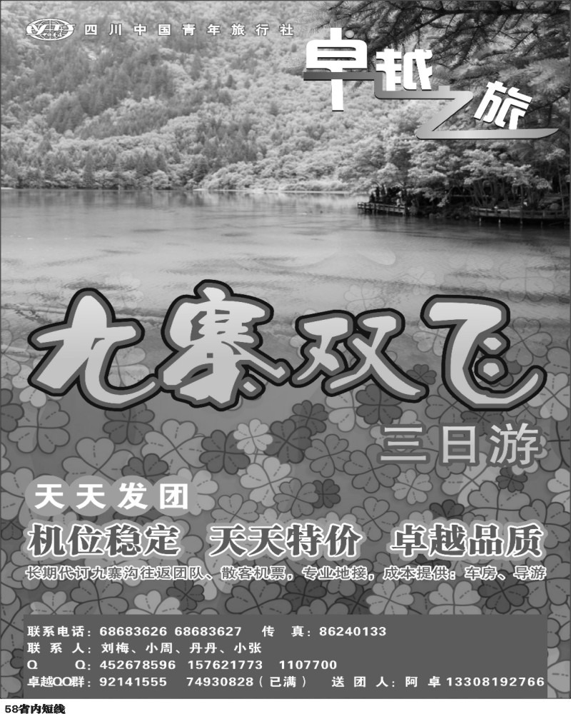 b58  卓越之旅