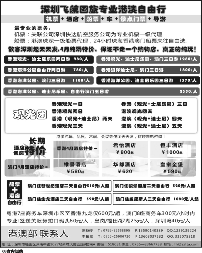 b68 飞航国旅-专业港澳自由行