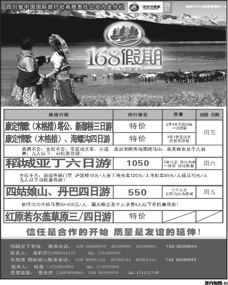 b41 九龙分社-168假期