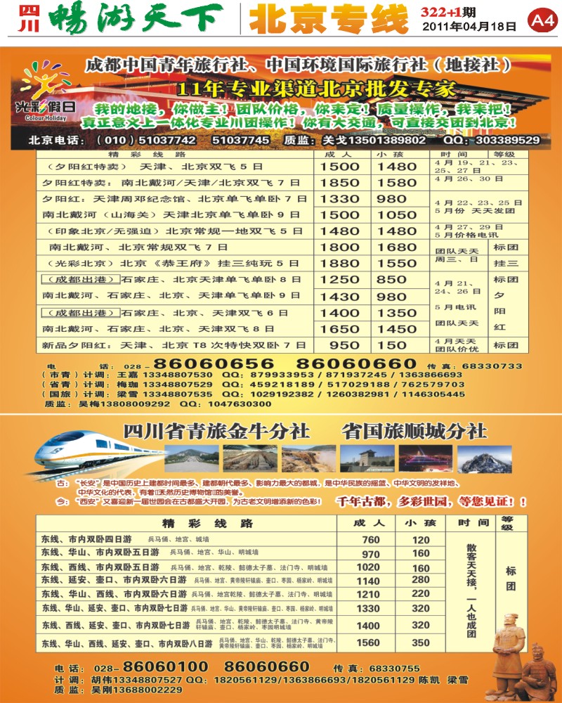322期报刊 A4光彩假日
