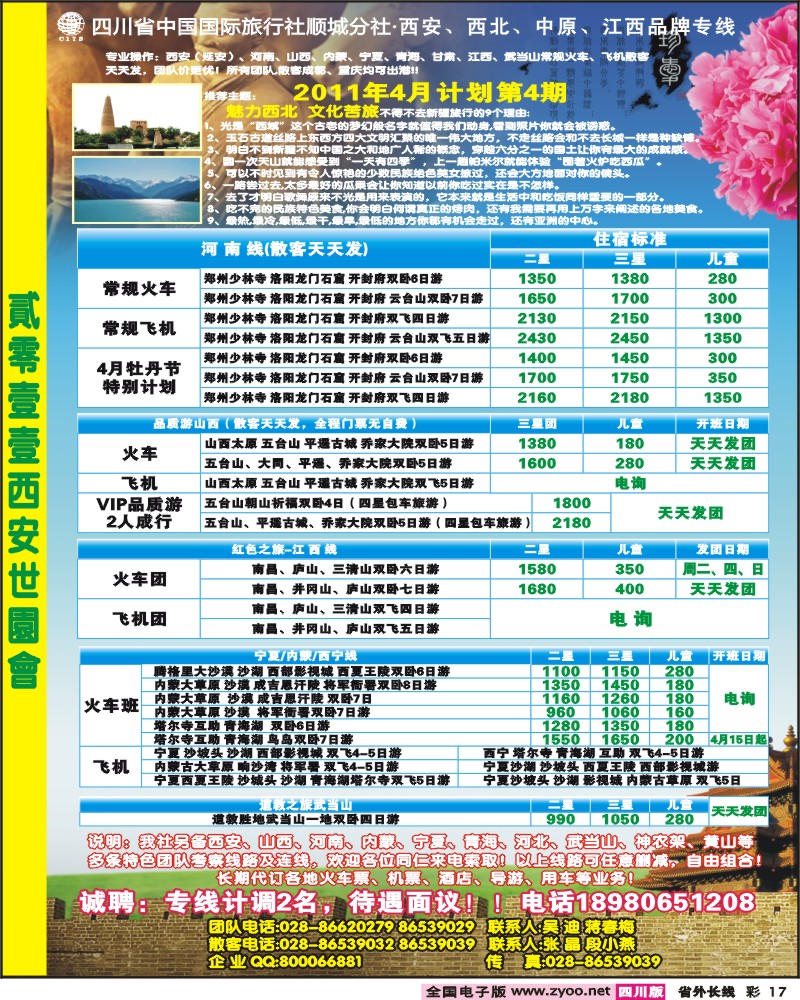 0r彩17   省国旅-寻秦之旅