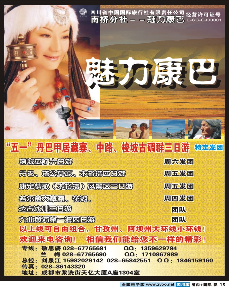 0b彩15     魅力康巴