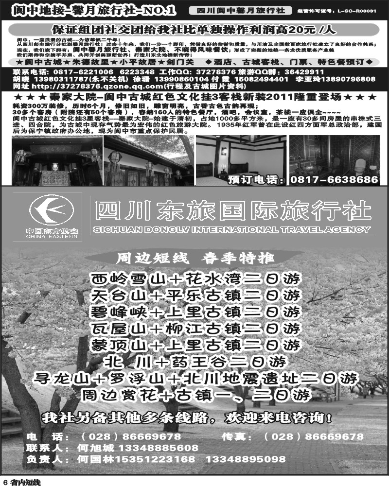 b6  阆中馨月  西岭之旅