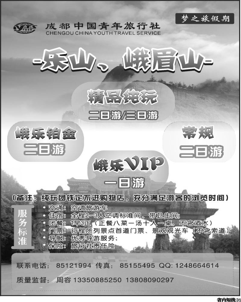 b31  乐山·峨眉山