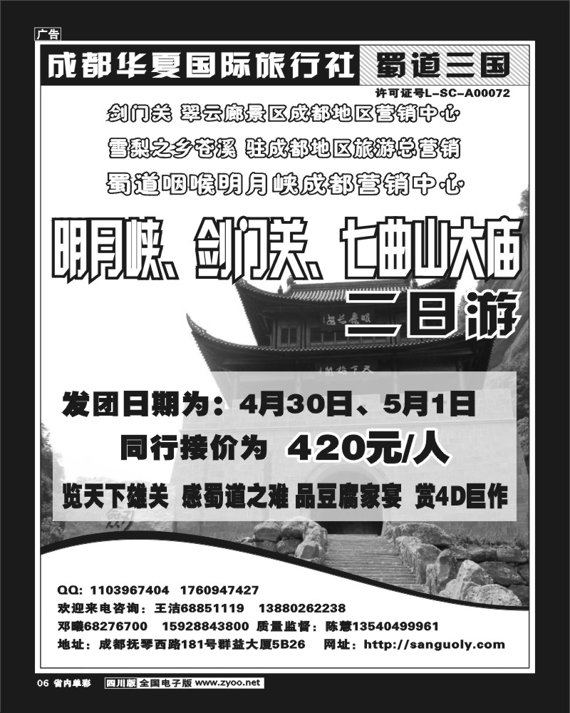 2b单彩6  成都华夏国旅-蜀道三国