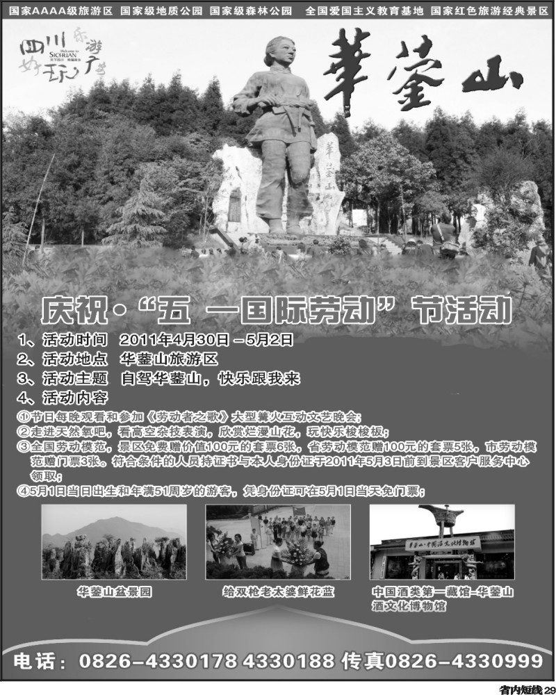 b29 华蓥山