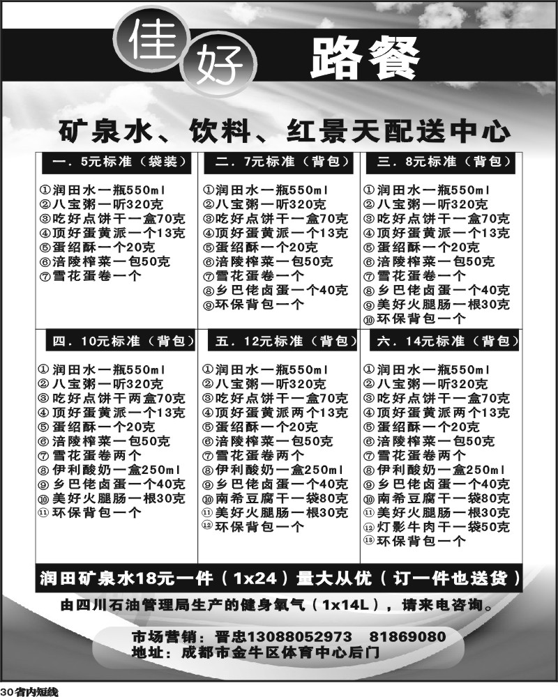 b30  佳好路餐