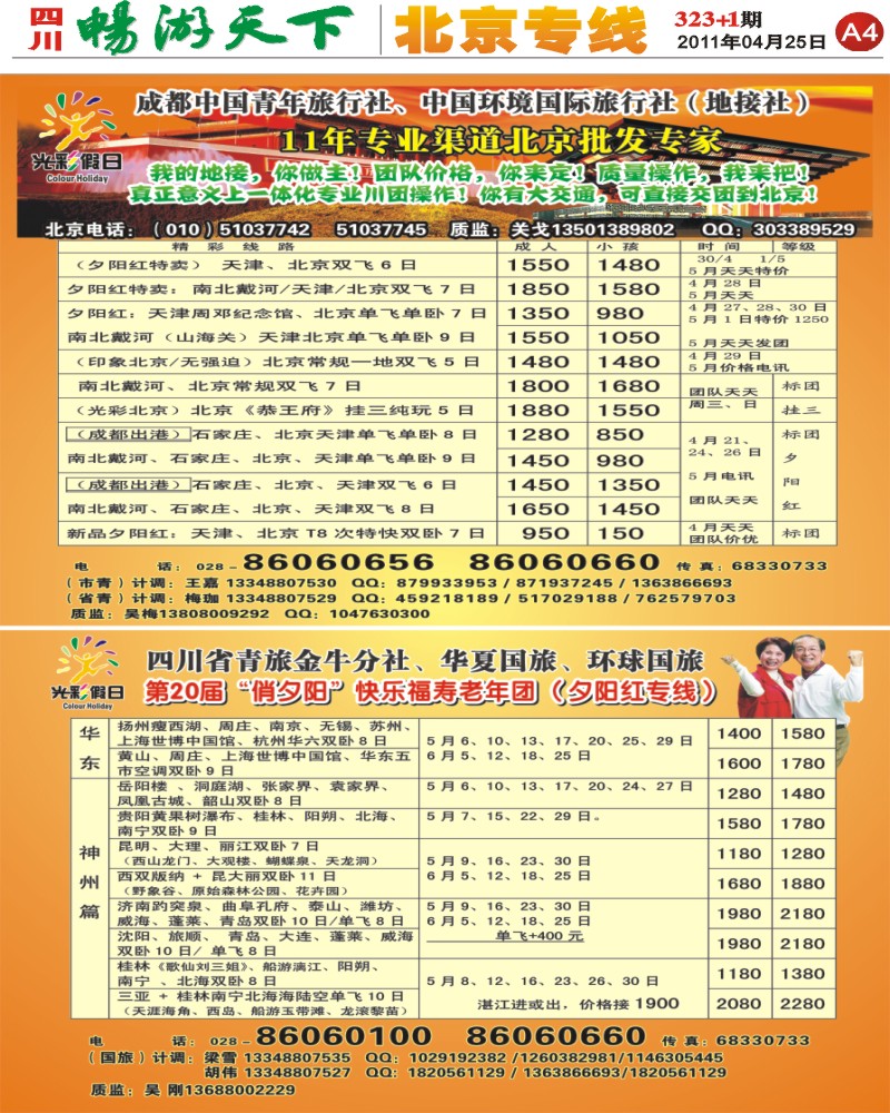 323期报刊 A4光彩假日