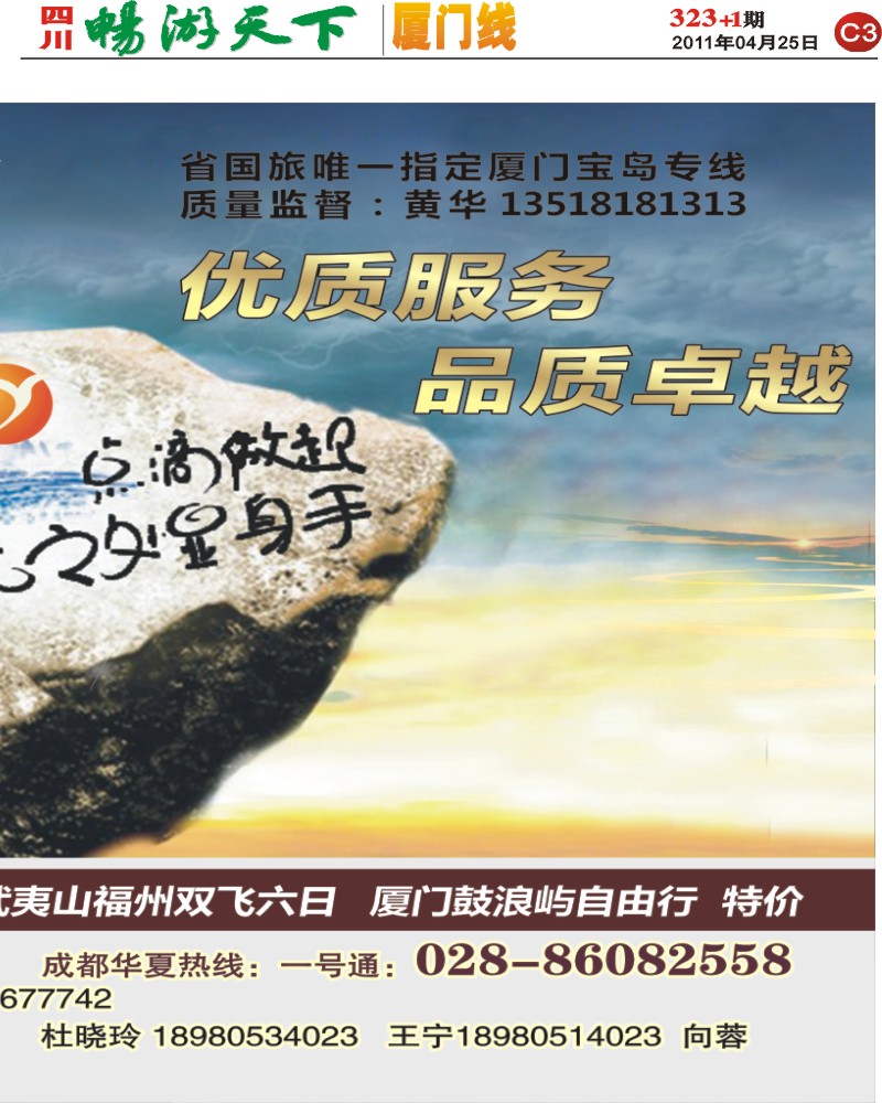 323期报刊 C3厦之旅