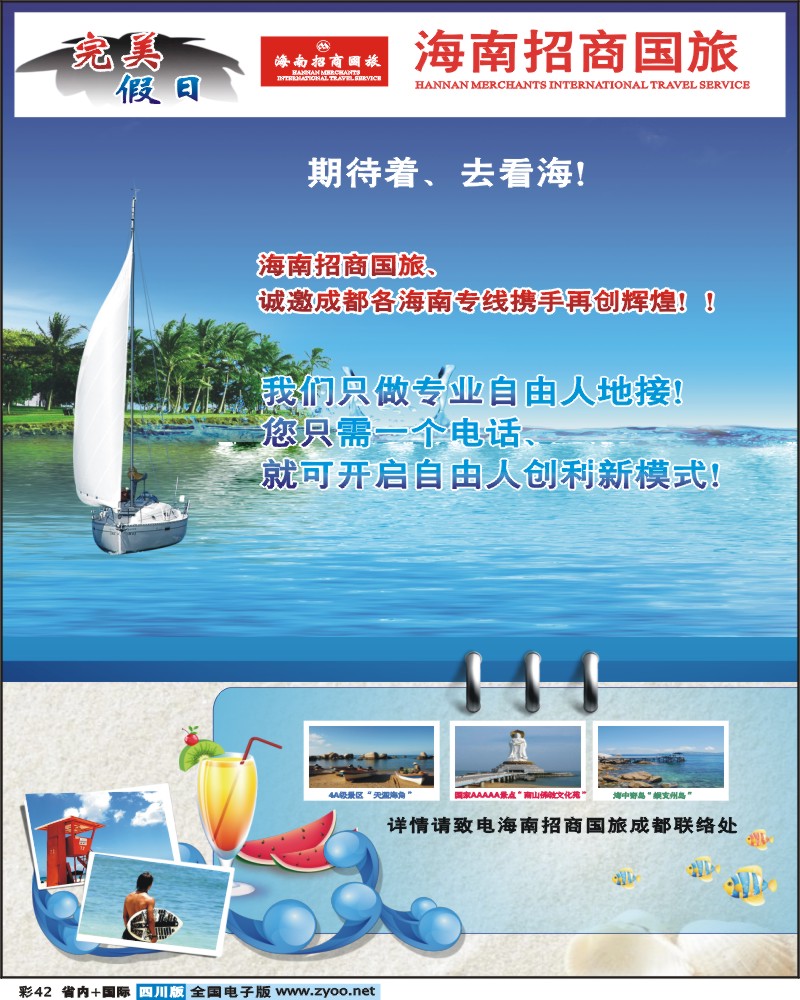 0b彩42 海南招商国旅-完美假日