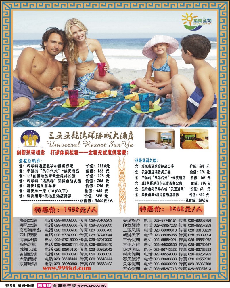 0r彩56  三亚热带休闲旅行社