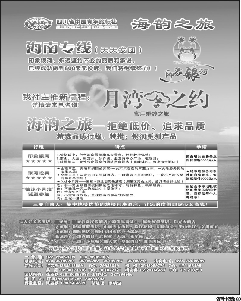 r23 省青旅三亚线 海韵之旅