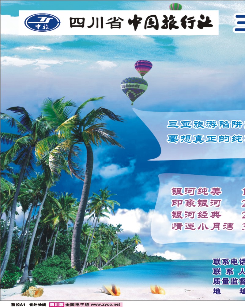r中拉A1三合假期