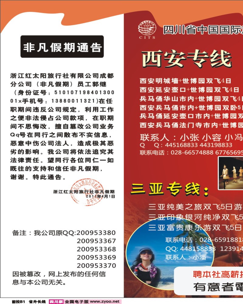 r中拉B1非凡假期