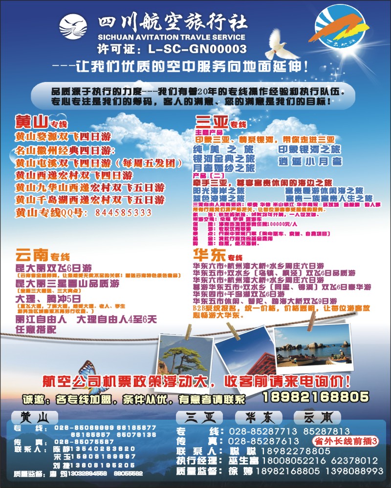 0r前插3 万众假期黄山 三亚 云南