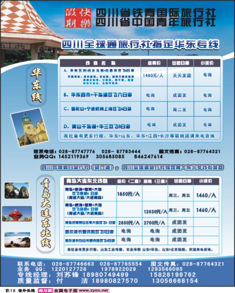 0r彩18 华东青岛