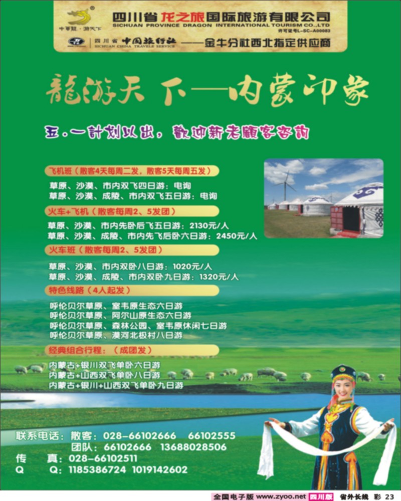 0r彩23 龙之旅1