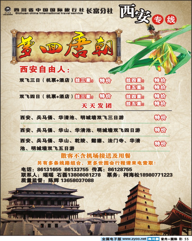 0b彩55  梦回唐朝-西安