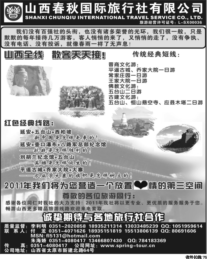 r75  东北 山西春秋