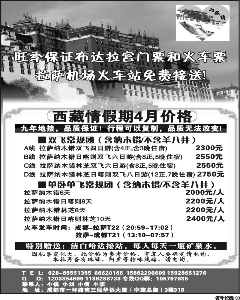 r33 西藏情