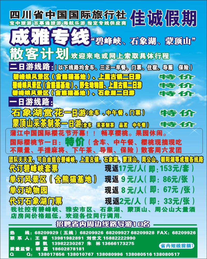 0b前插1 省国旅-佳诚假期