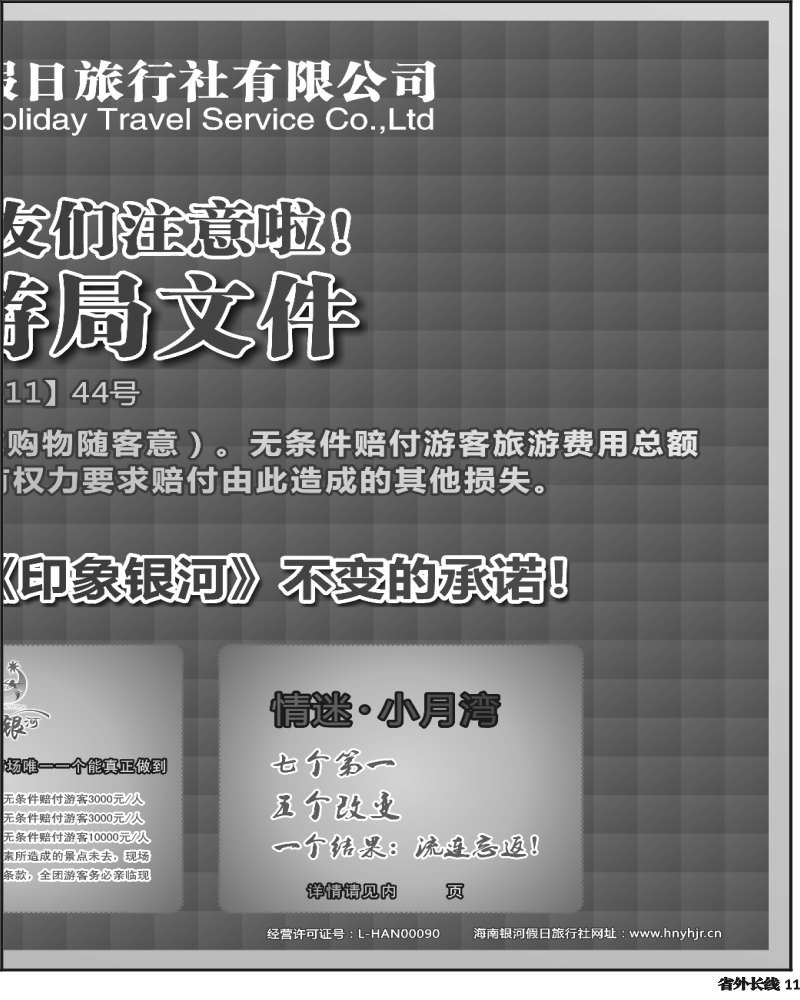 r11   银河假日