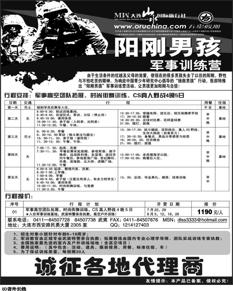 r50 大连山水国际旅行社
