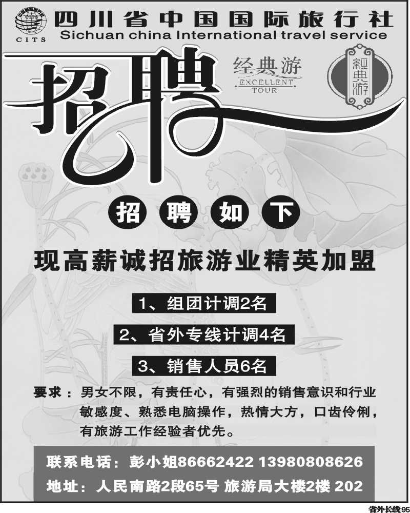 r95 经典游招聘