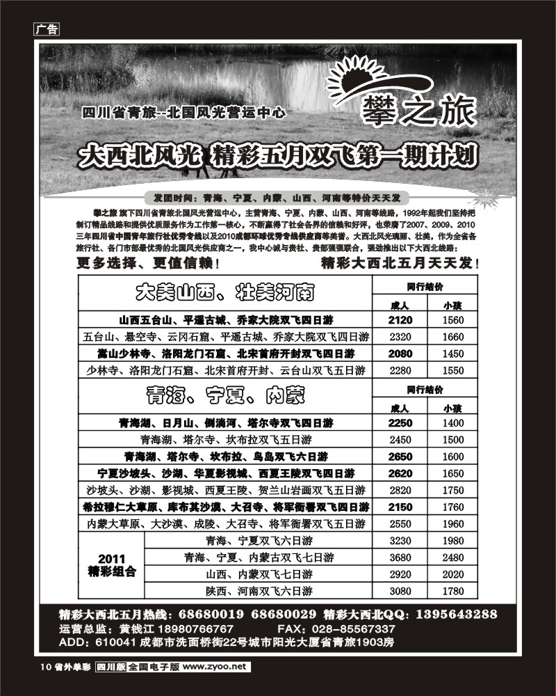 r单彩10  攀之旅