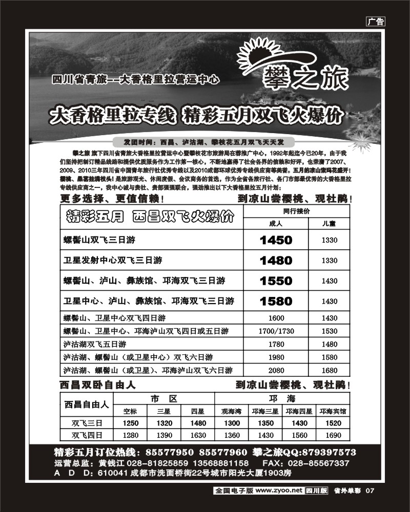 r单彩7   攀之旅