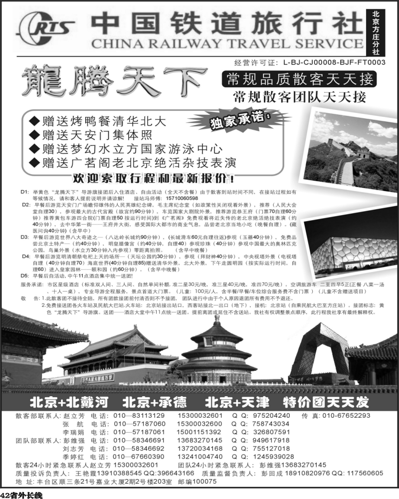 r42    z阳324期  中国铁道旅行社（北京方庄分社）