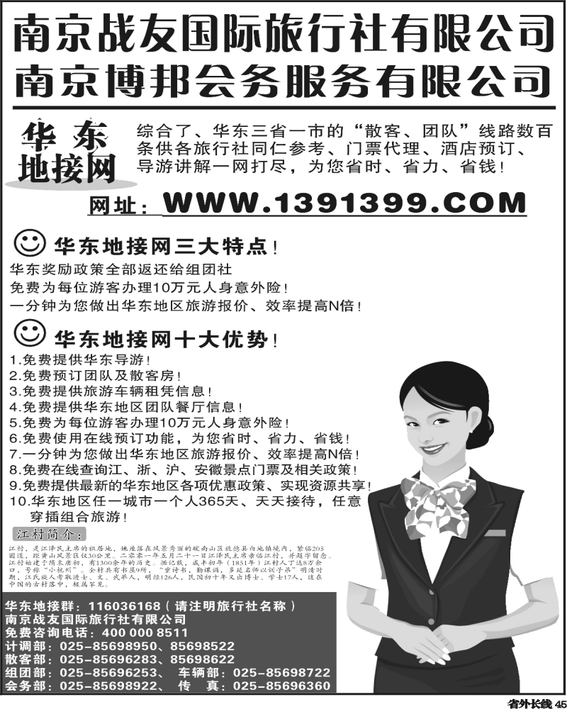 r45    殷花 华东专线 华东地接网-南京战友旅行社