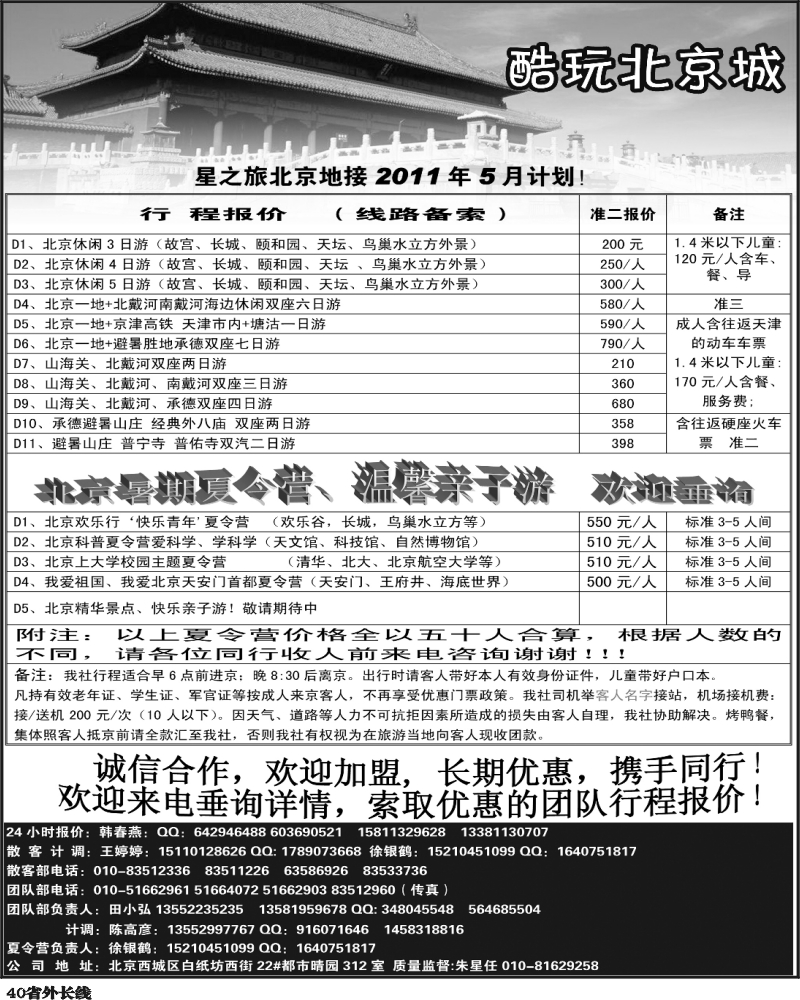 r40   北京中广国际旅行社