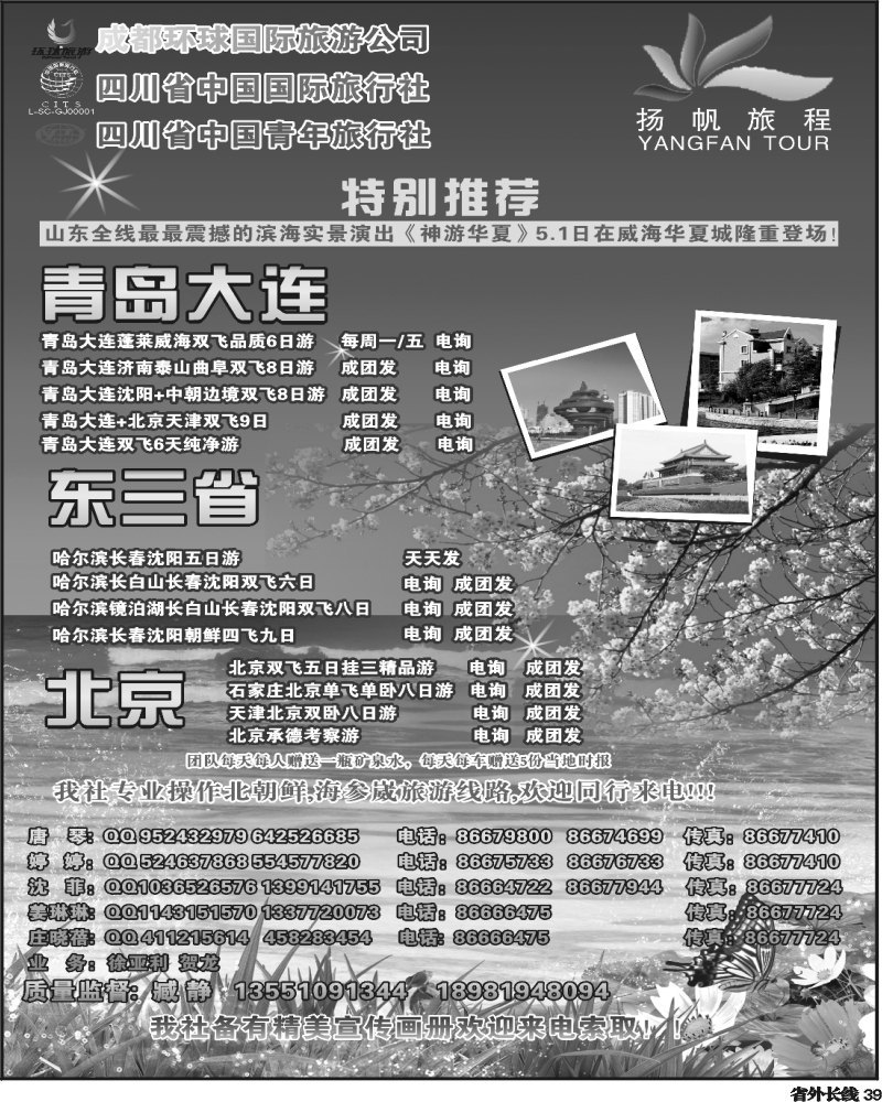 r39   省青旅 扬帆旅程