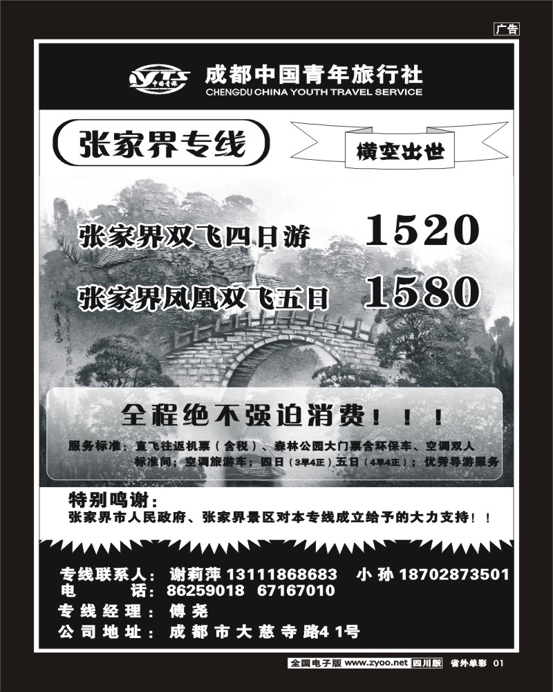 r单彩1   市青旅-张家界专线