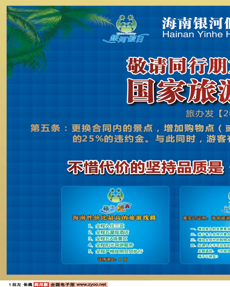 0r拉右01 海南银河假日放行社