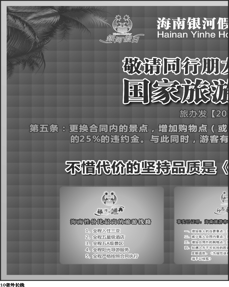 r10   银河假日