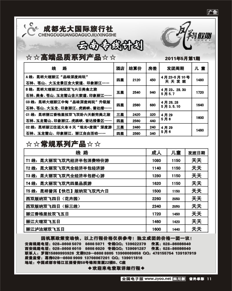 r单彩11 省青旅 凤翔假期云南(王