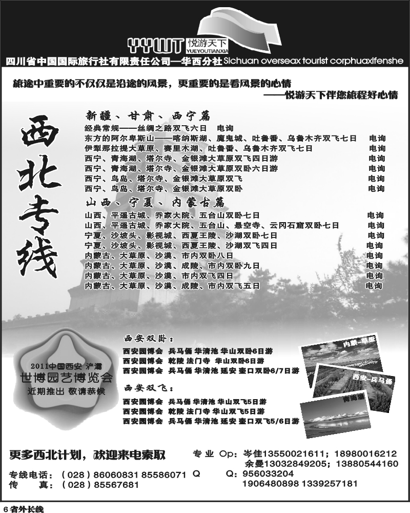 r6 悦游天下