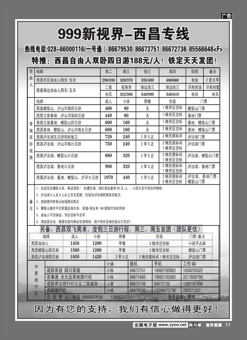 1r前扉17   999新视界西昌双卧计划