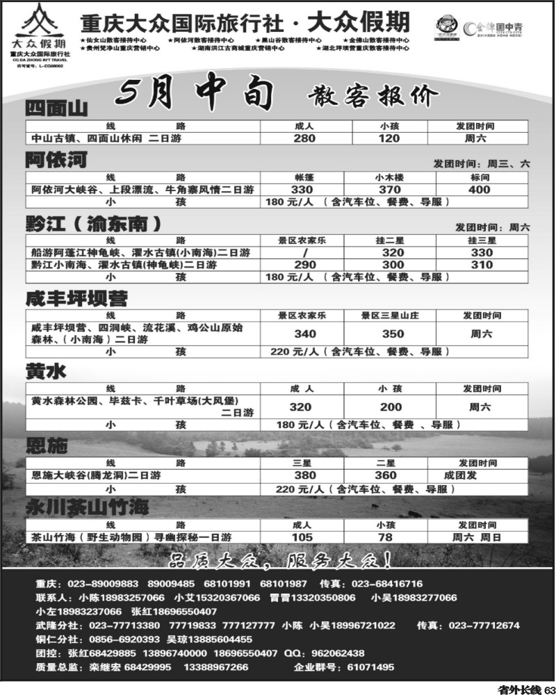 63 大众假期 仙女山